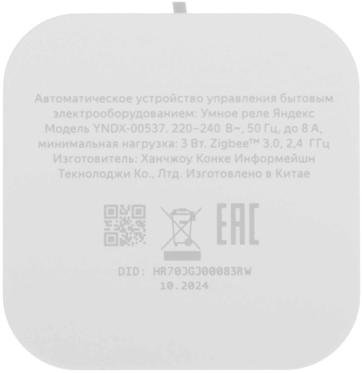 Умное реле Яндекс Zigbee одноканальное YNDX-00537